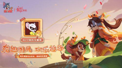 猫和老鼠官方爆料最新活动,官方爆料最新活动来袭，精彩不容错过！